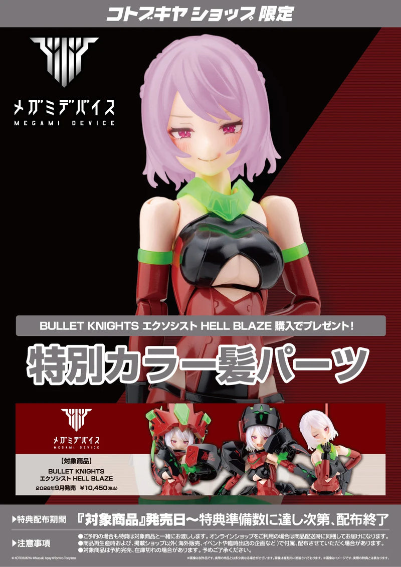 Kotobukiya - Megami Device - Bullet Knights Executioner Hell Blaze - Plastic Model Kit